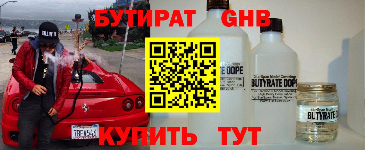 Карачаевск  БУТИРАТ Butirat  Бутират  Вход с VPN 