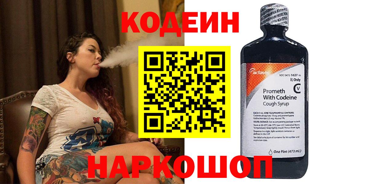 Кодеиновый сироп Lean напиток Lean (лин)  Вход с VPN  Codein Purple Drank  Карачаевск 