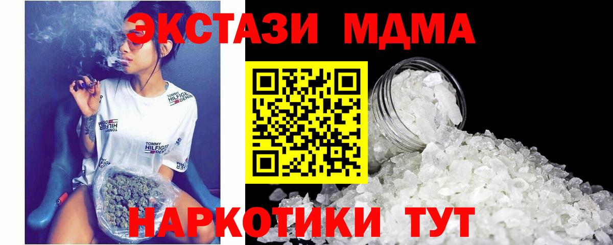 МДМА crystal  Вход с VPN  МДМА молли  Карачаевск 