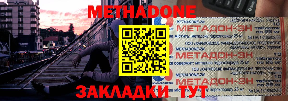 Метадон кристалл Карачаевск